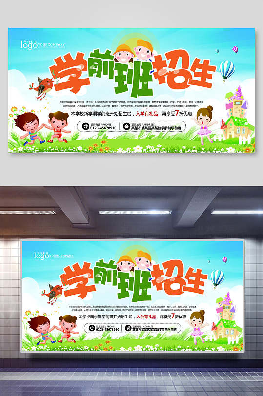 幼儿园招生海报学前班招生
