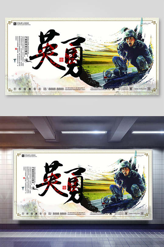 英勇部隊展板