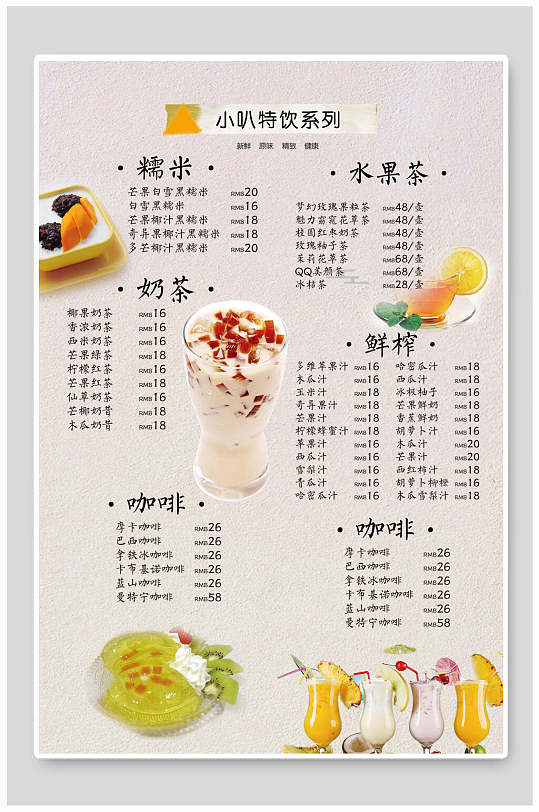简约奶茶价目表菜单模板下载-编号1272832-众图网