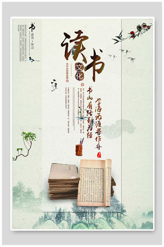 读书文化海报图片-读书文化海报设计素材-读书文化海报模板下载