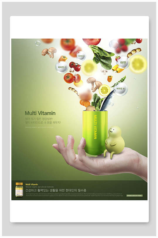 胶囊蔬菜创意海报