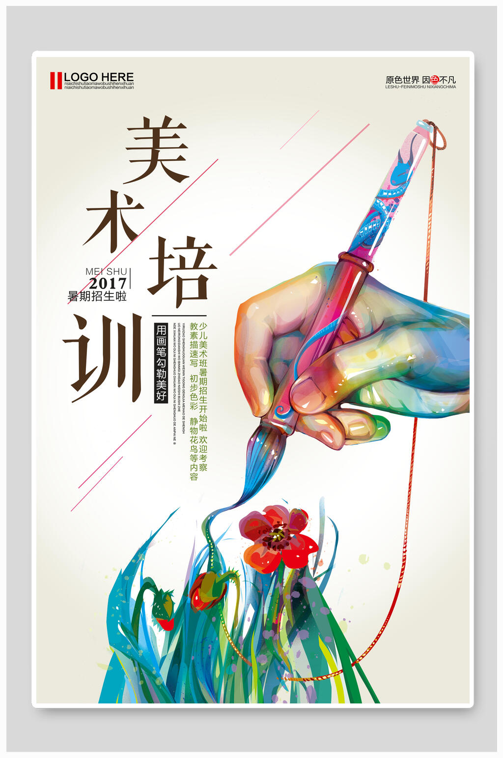 美术招生宣传海报素材