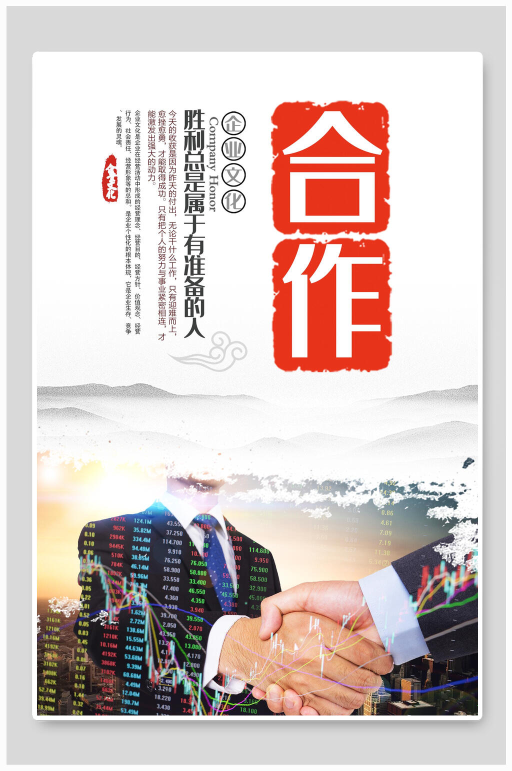 创意合作企业文化挂画素材