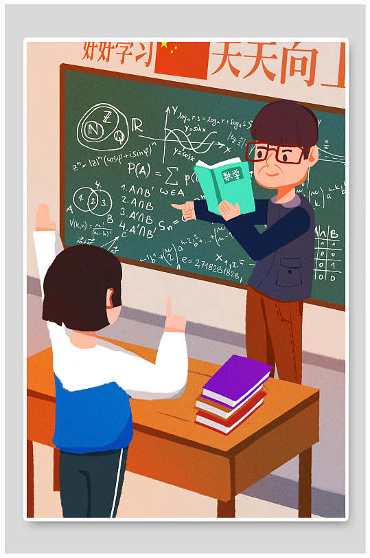 教师节教书育人插画