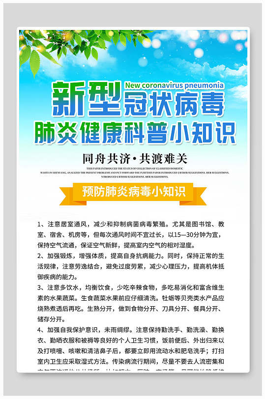 防疫抗疫宣传展板海报科普知识