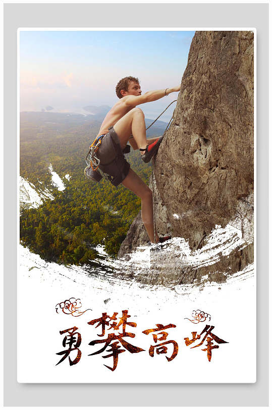 勇攀高峰励志企业文化挂画