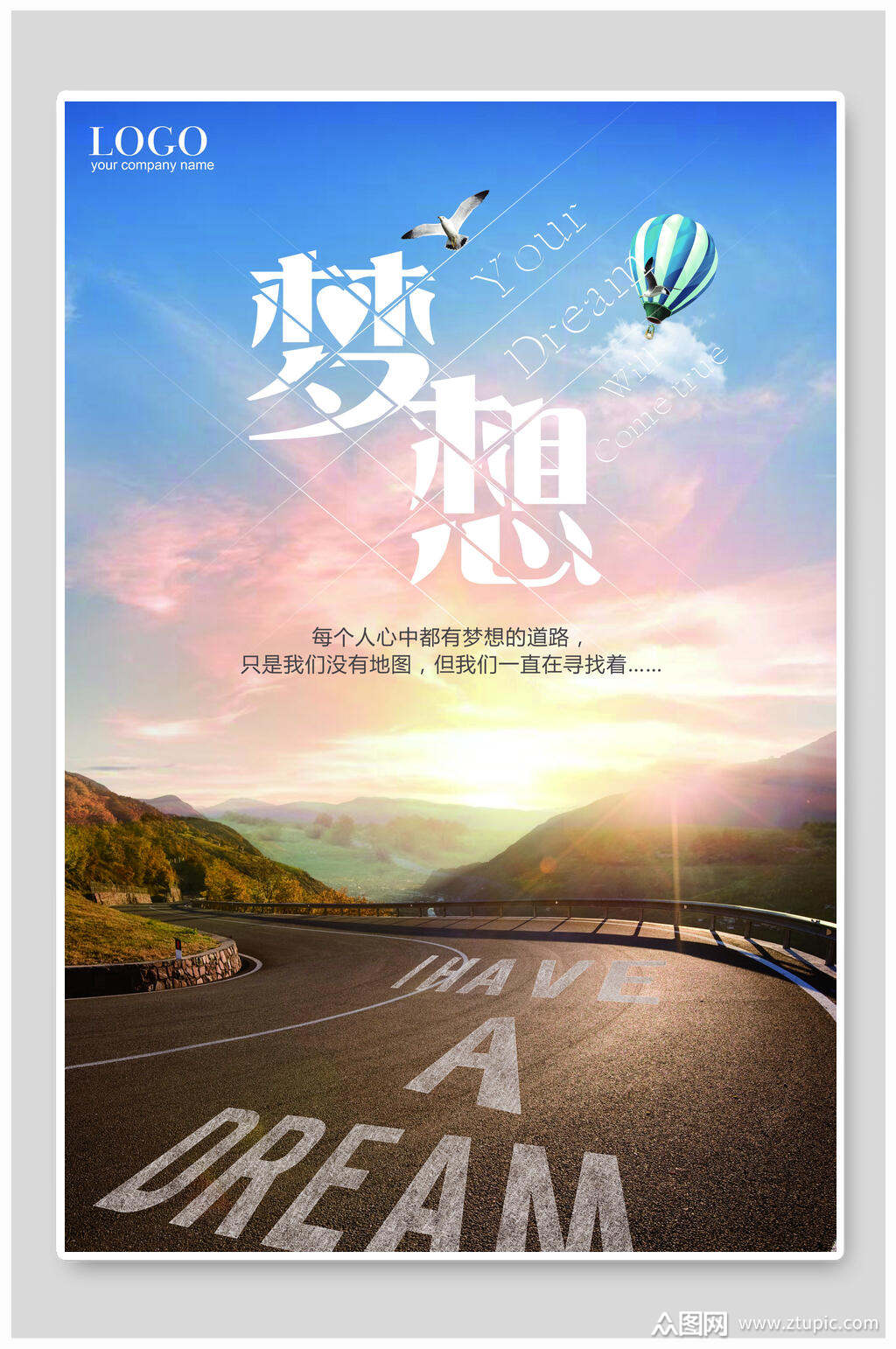 企业文化梦想海报