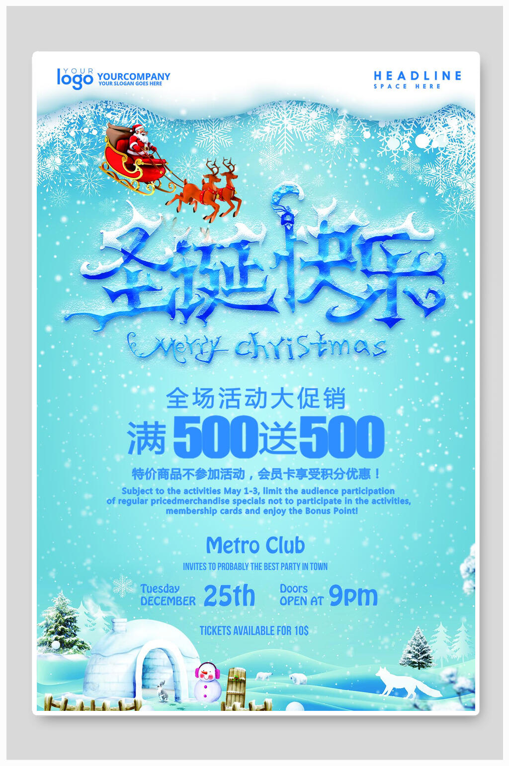 圣诞节快乐海报素材
