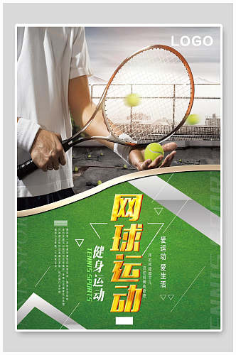 网球体育比赛海报
