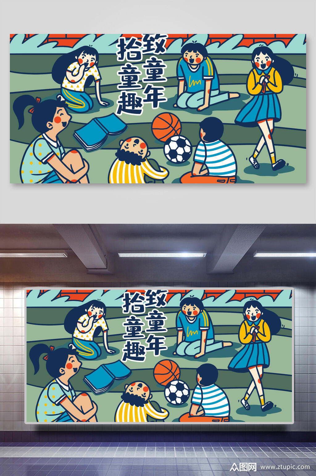 儿童节插画致童年素材