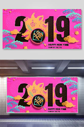新年海报2019猪年