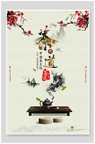 茶禅海报茶之道茶文化宣传促销海报