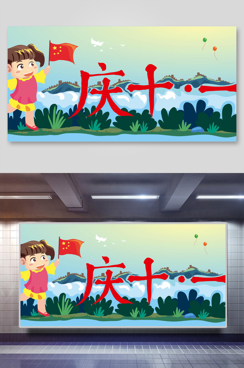 庆十一国庆插画素材
