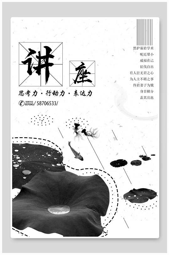 学术讲座水墨海报