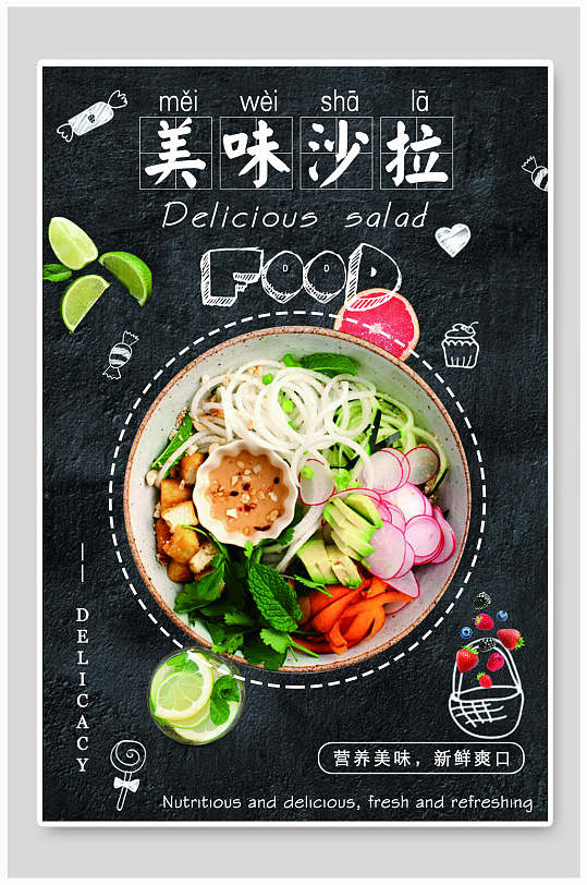 美味沙拉美食海报沙拉美食矢量素材立即下载美食诱惑牛排沙拉海报立即