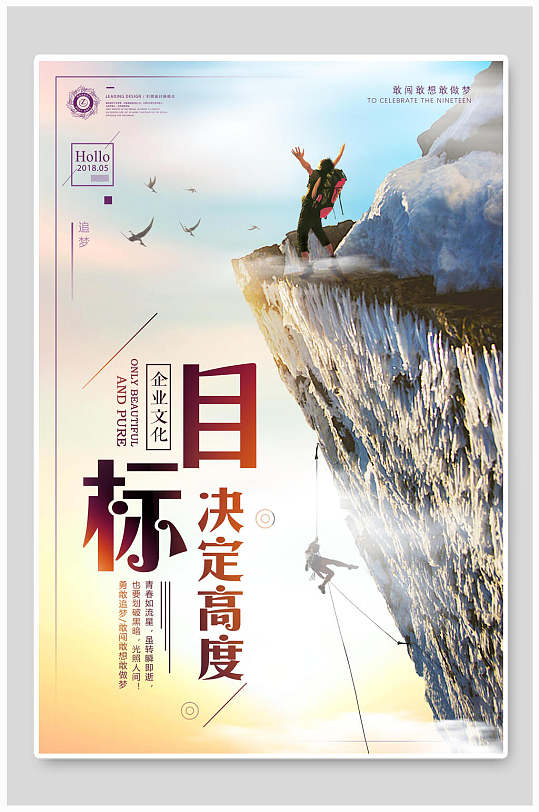 创意目标决定高度励志企业文化