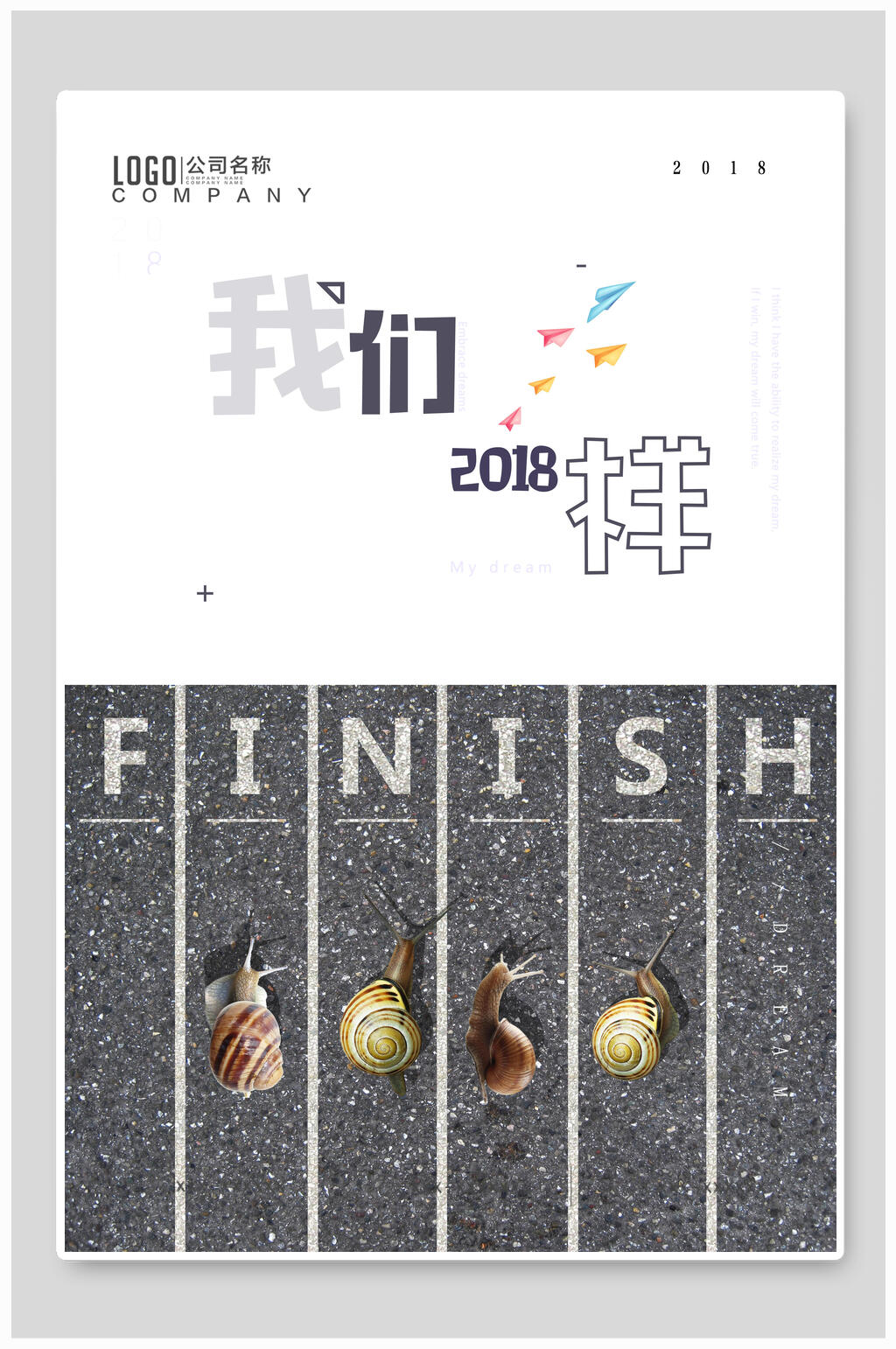 创意励志企业文化海报素材