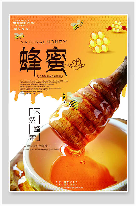 天然蜂蜜海报-众图网