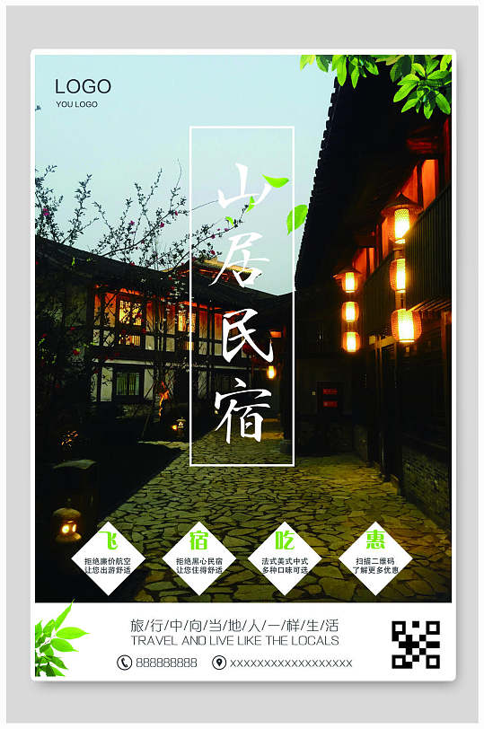 下载民宿宣传海报日本民宿印象展厅挂画广告牌样机酒店民宿折扣海报