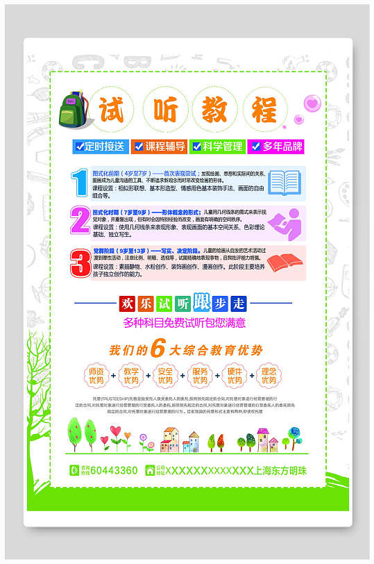 培训机构试听教程宣传单