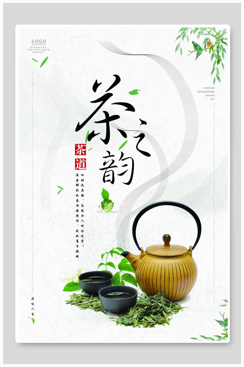 茶禅海报素材