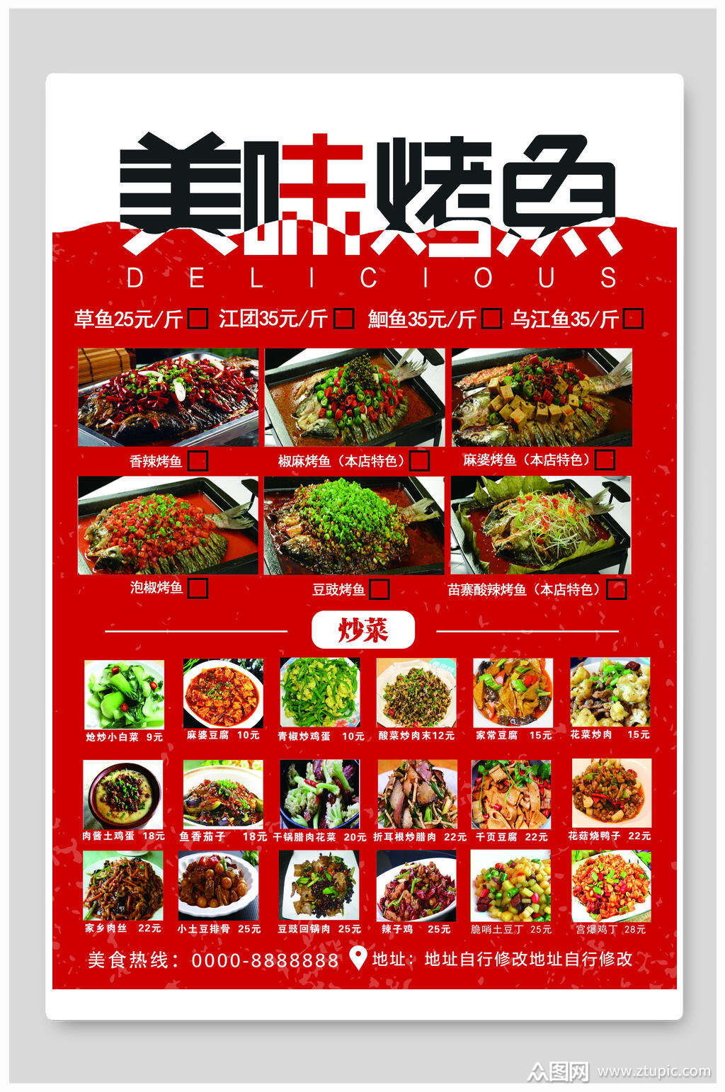 美味烤鱼菜单菜谱设计素材
