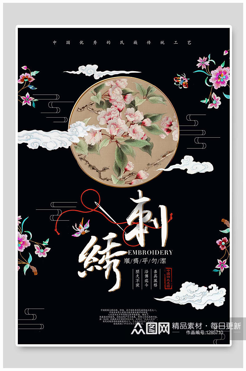 苏绣宫廷中国风刺绣海报素材