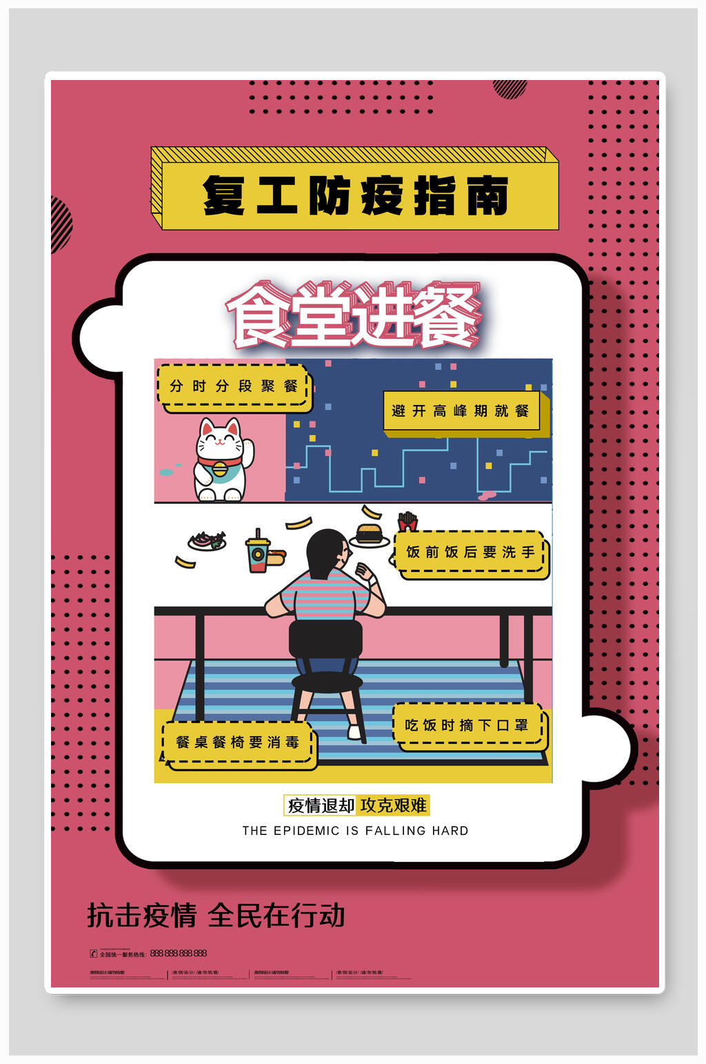 复工防疫指南海报素材
