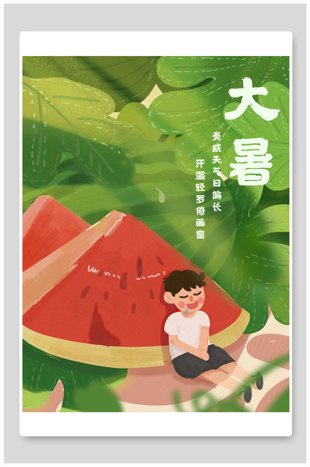 大暑卡通插画海报素材