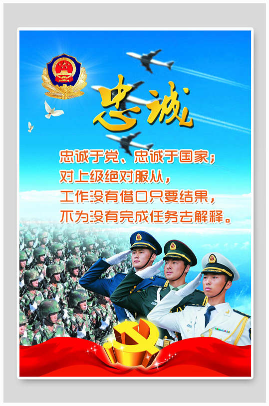 军队忠诚海报