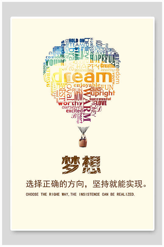 励志挂画梦想企业文化海报