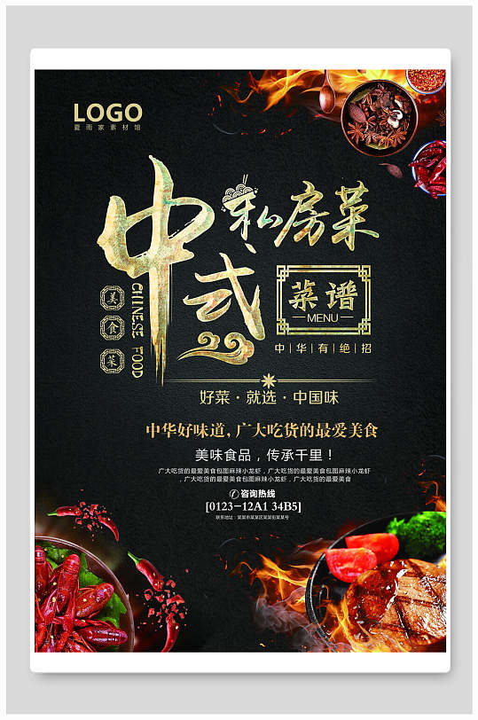 私房菜菜单背景菜单背景素材-海报素材下载