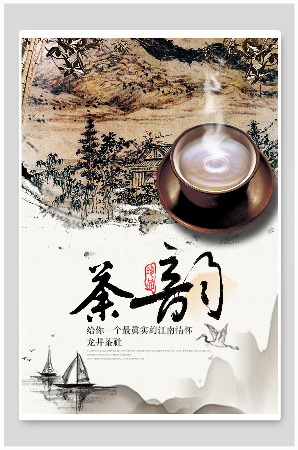 茶禅茶韵海报素材