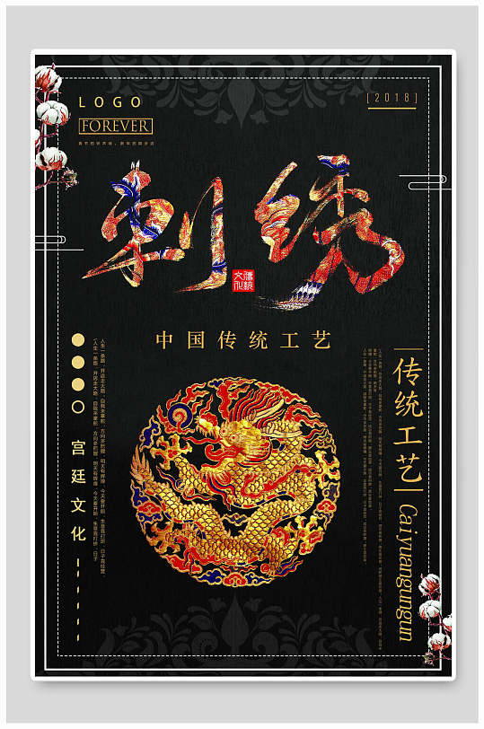 宫廷风黑色刺绣海报-众图网