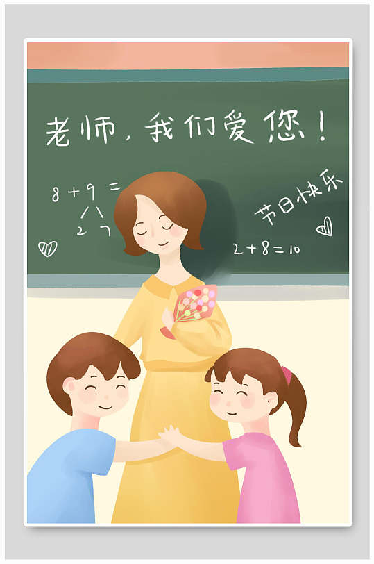 教师节插画