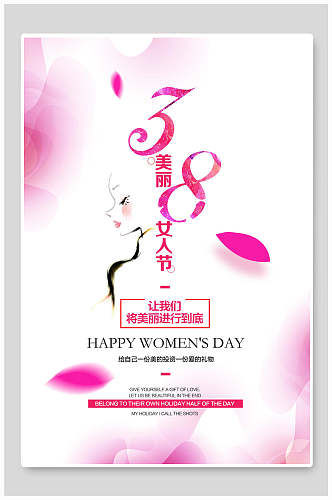 妇女节海报38美丽女人节商场促销海报