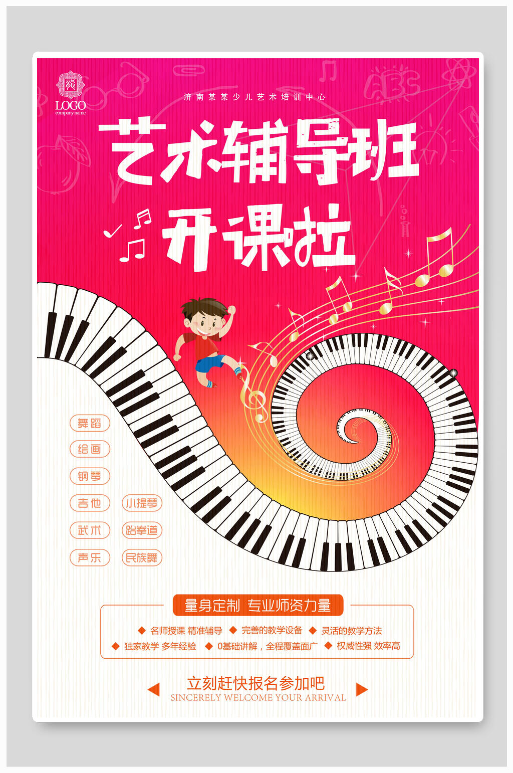 艺术辅导班海报素材