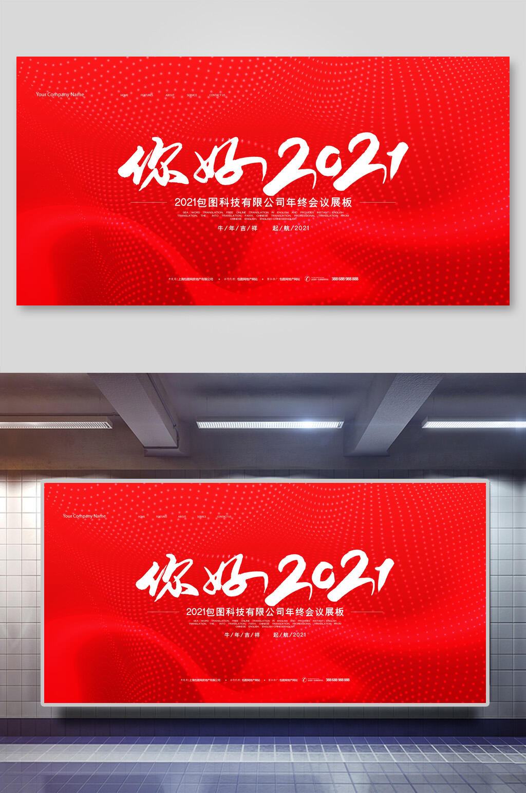 红色创意年会背景展板素材