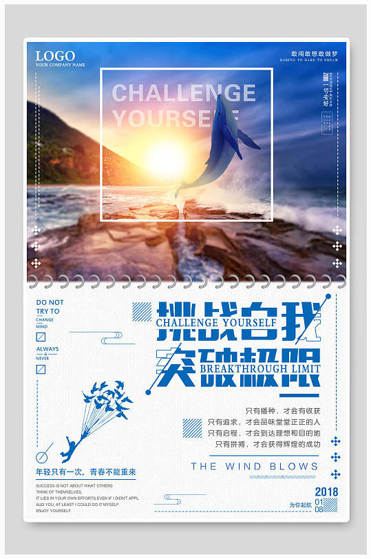 塑造优美自我招生海报