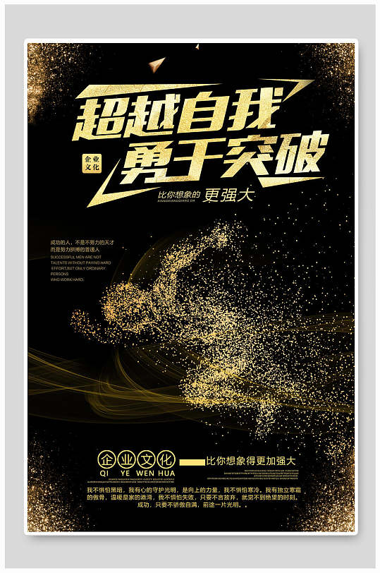 突破超越企业文化