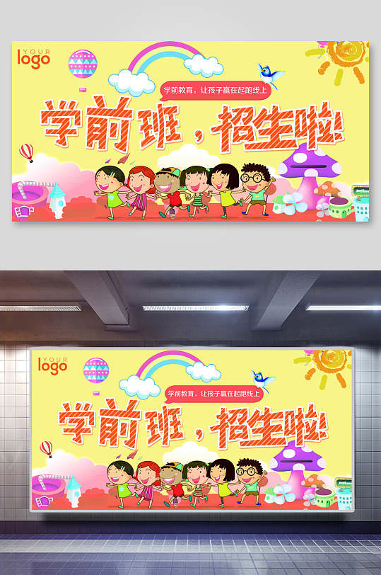 学前班幼儿园招生海报