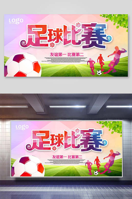 足球赛背景 高清足球赛背景素材模板 众图网