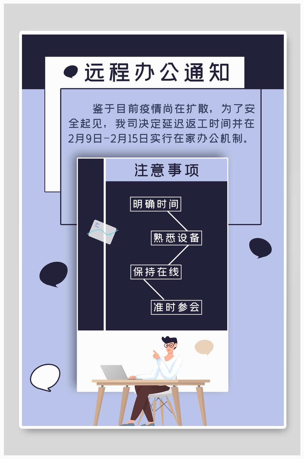 在线办公通知海报素材