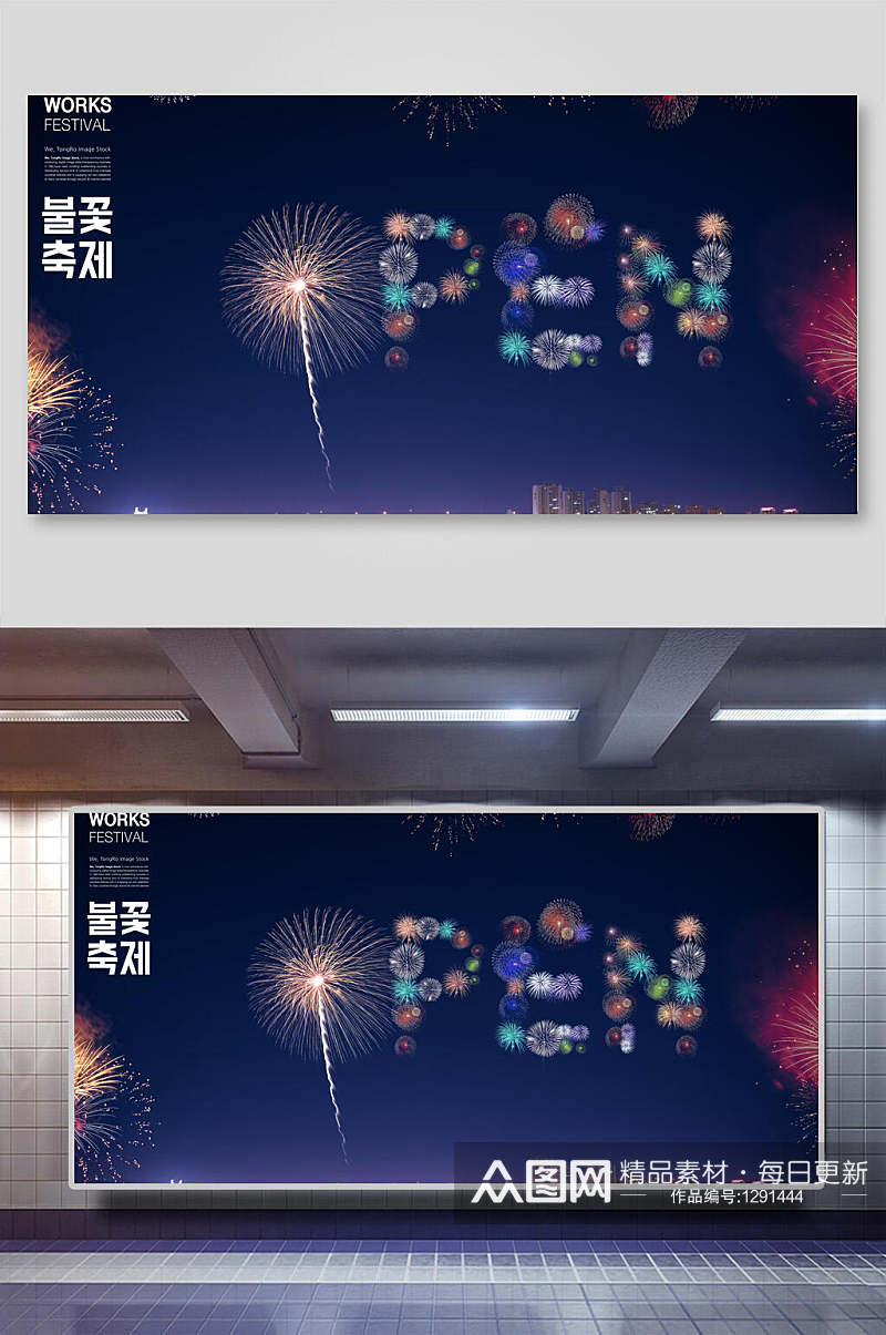 韩式烟花创意海报素材