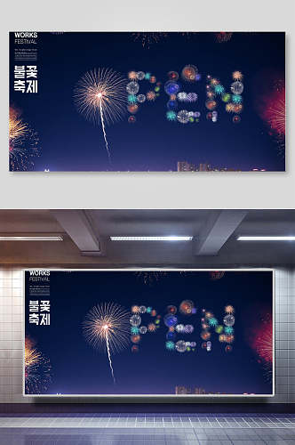 韩式烟花创意海报
