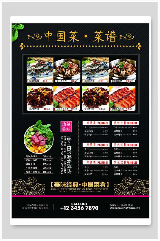 创意中国菜菜单菜谱设计
