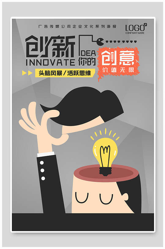 简约创新创意企业文化海报