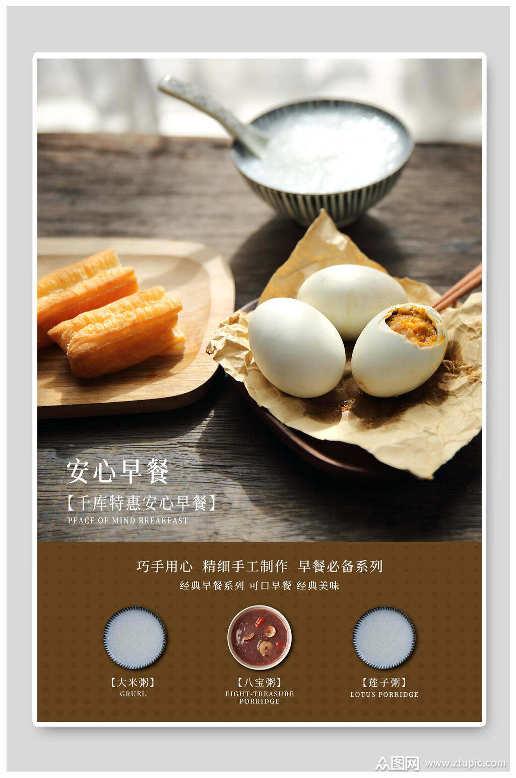 简约安心早餐美食海报模板下载-编号1309014-众图网