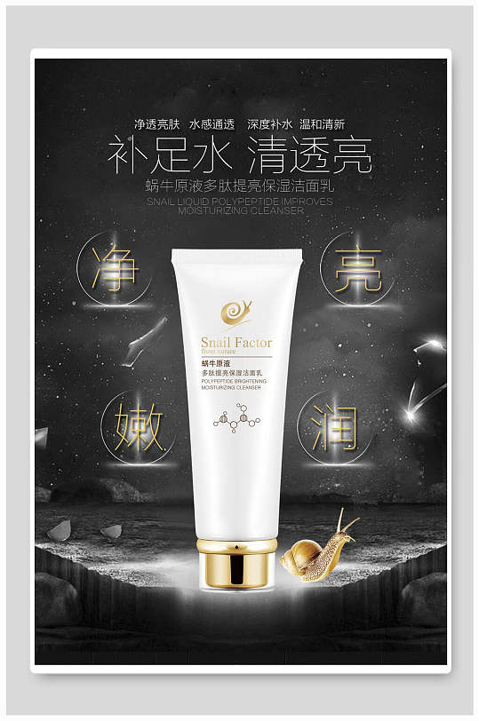 创意保湿洁面乳洗面奶海报