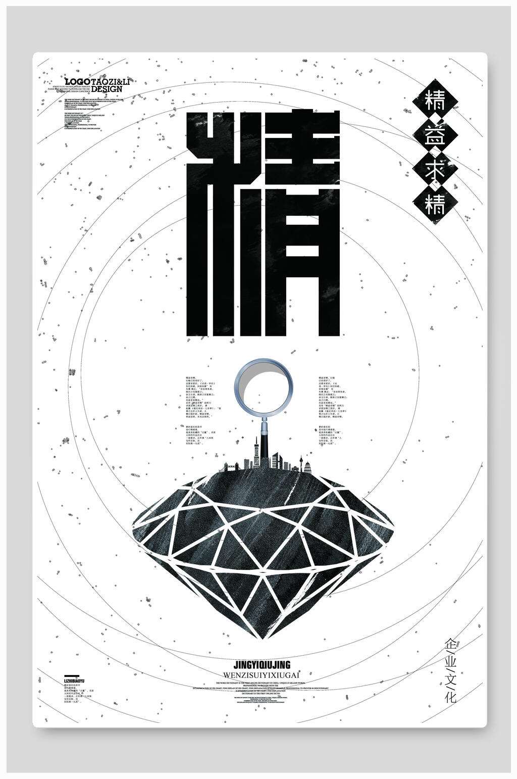 精益求精企业文化挂画素材